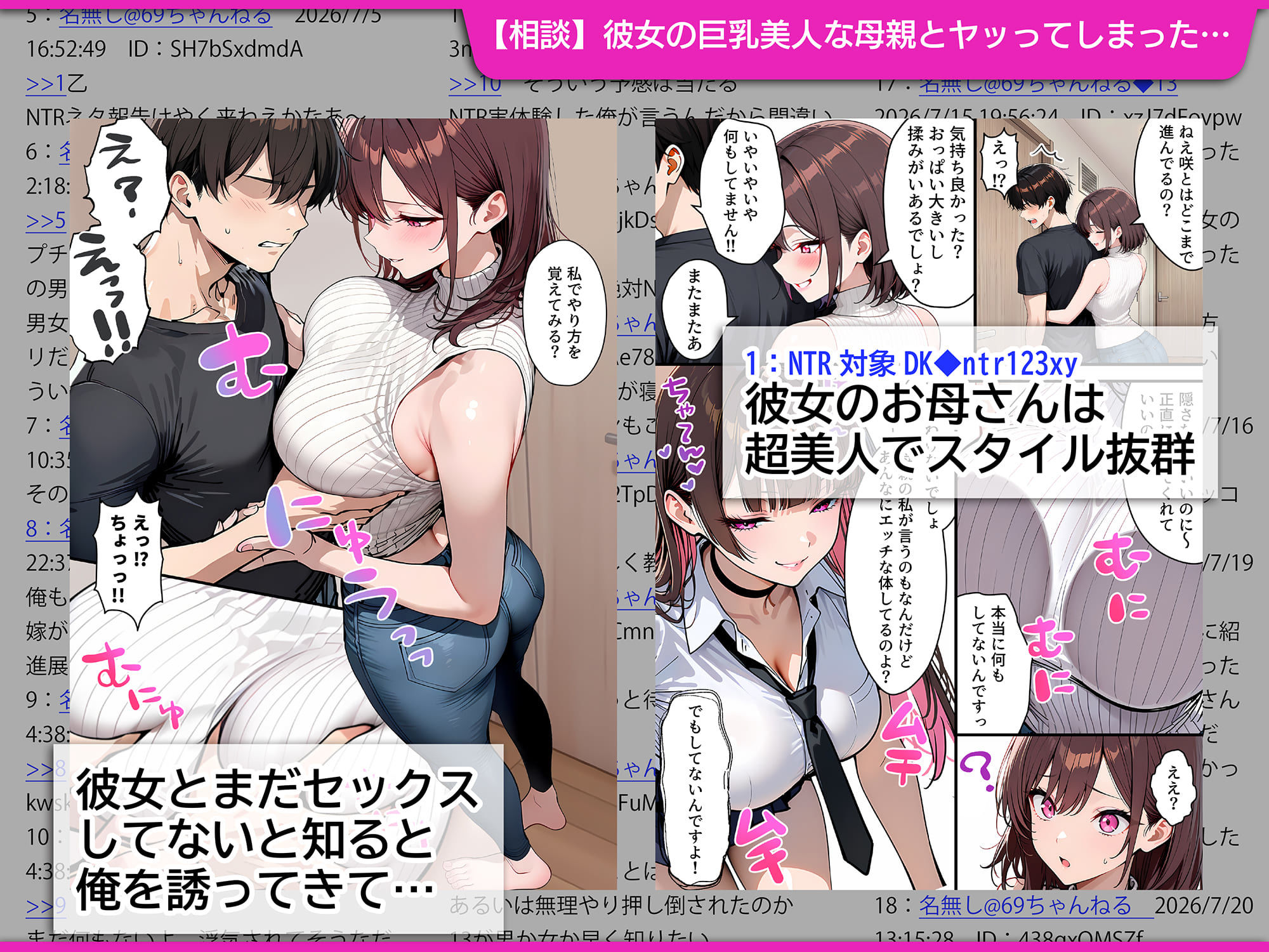 【NTR・AI漫画】セックスの練習台は彼女のママ(38歳)♡寝取り大好きでチンポ貪ってくる淫乱奥様の性欲に驚愕するAIエロマンガ
