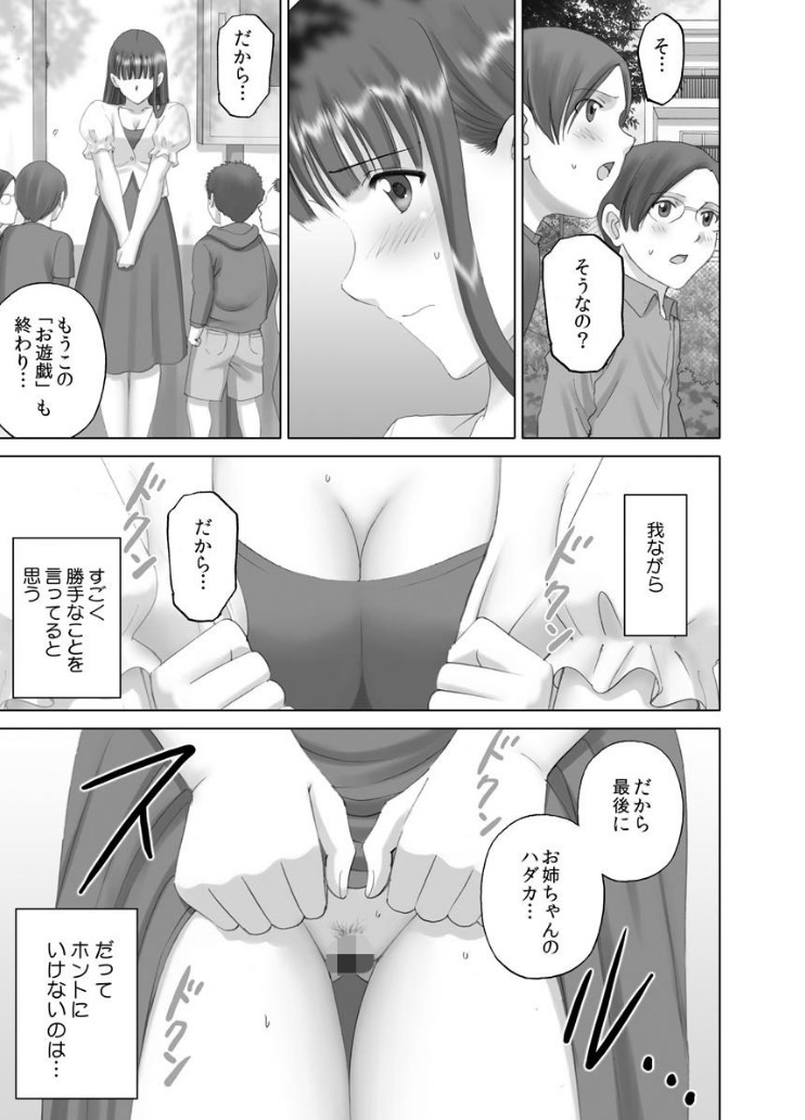 【エロ漫画】全裸露出の趣味がある清楚系お姉さん♡年下ショタの前でおっぱいもマンコも晒し汗ばみ大興奮するエロマンガ