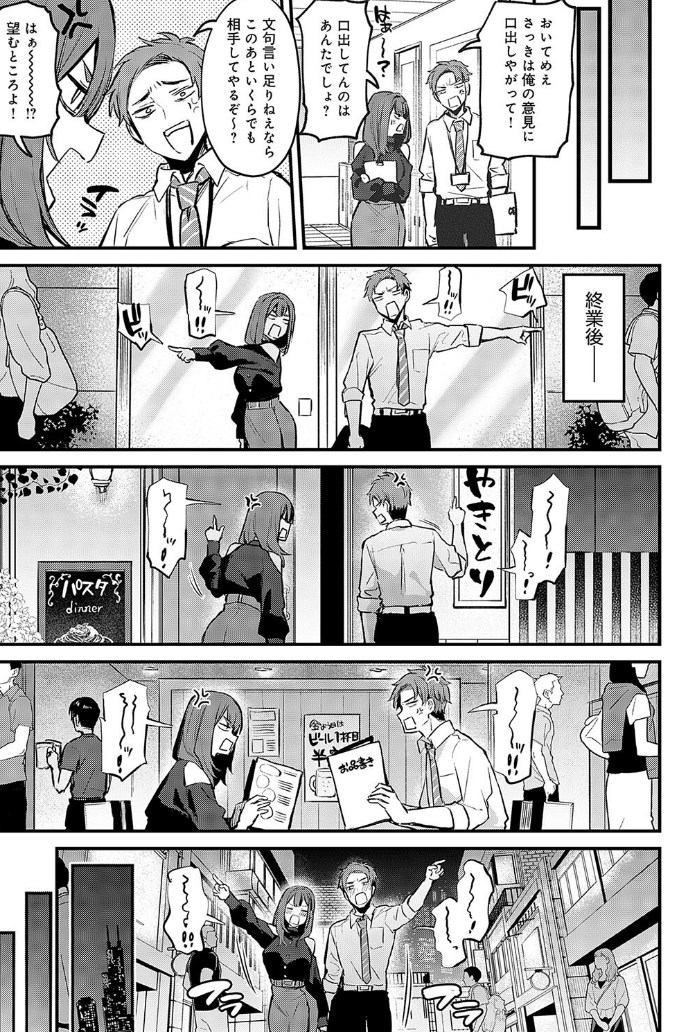 【エロ漫画】巨乳OLの本性♡超絶不仲のくせにラブホ直行ガチパコSEX！貪欲マンコは簡単に受け入れてしまう衝撃エロマンガ