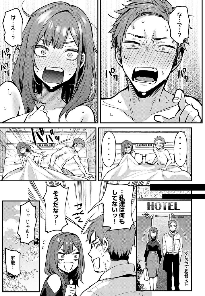 【エロ漫画】巨乳OLの本性♡超絶不仲のくせにラブホ直行ガチパコSEX！貪欲マンコは簡単に受け入れてしまう衝撃エロマンガ