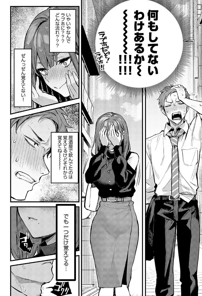 【エロ漫画】巨乳OLの本性♡超絶不仲のくせにラブホ直行ガチパコSEX！貪欲マンコは簡単に受け入れてしまう衝撃エロマンガ