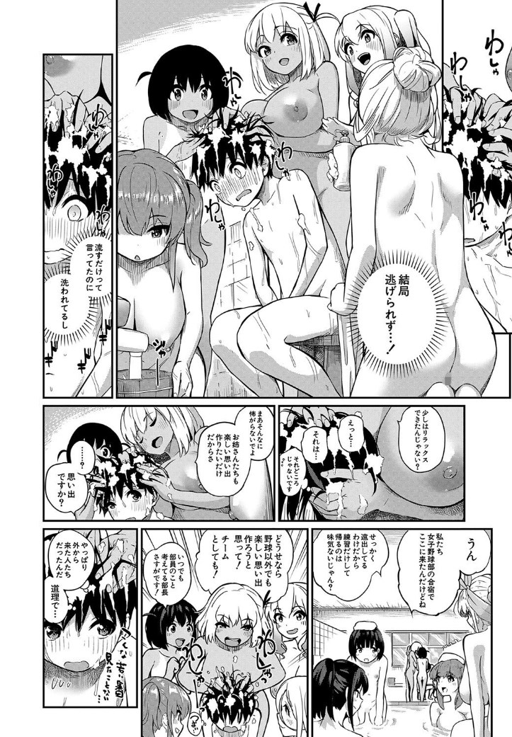 【エロ漫画】おねショタハーレムで精子限界ナマ搾り♡野球部美少女との銭湯乱交セックス！全身をくまなく愛撫され何度も射精天国に導かれるエロマンガ