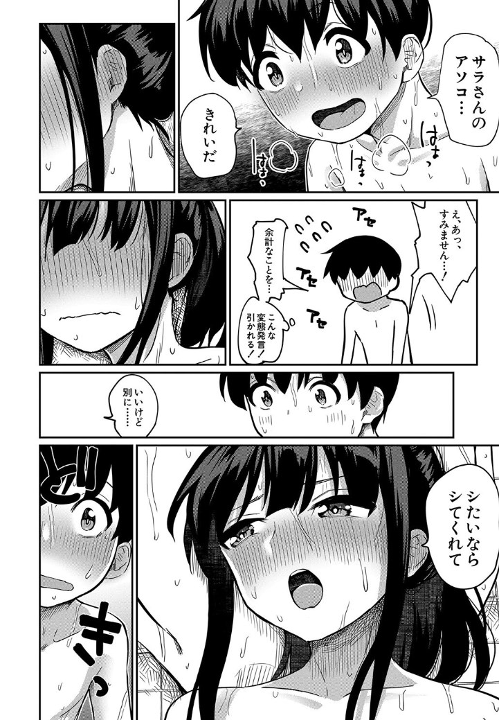 【エロ漫画】おねショタハーレムで精子限界ナマ搾り♡野球部美少女との銭湯乱交セックス！全身をくまなく愛撫され何度も射精天国に導かれるエロマンガ