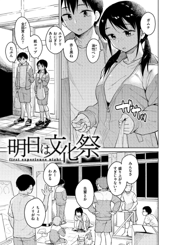 【エロ漫画】フェラテクうますぎだろ…JKが夜の学校に忍び込み秘密のセックス♡距離感のドキドキ感が伝わる大胆H女子多数のエロマンガ