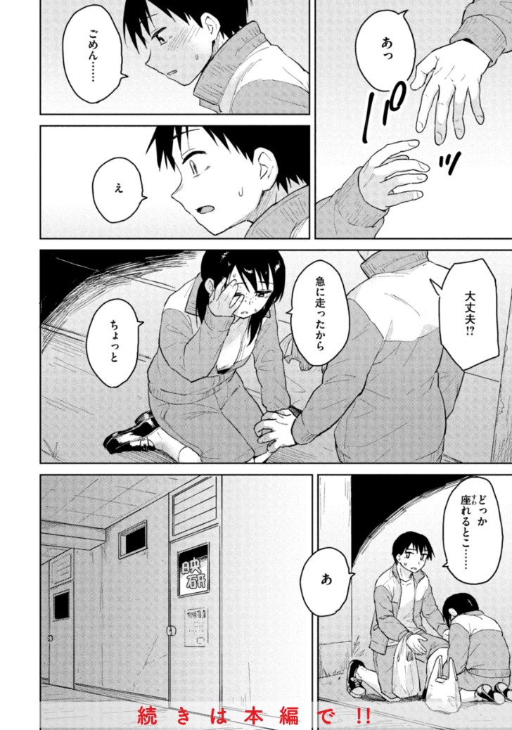 【エロ漫画】フェラテクうますぎだろ…JKが夜の学校に忍び込み秘密のセックス♡距離感のドキドキ感が伝わる大胆H女子多数のエロマンガ