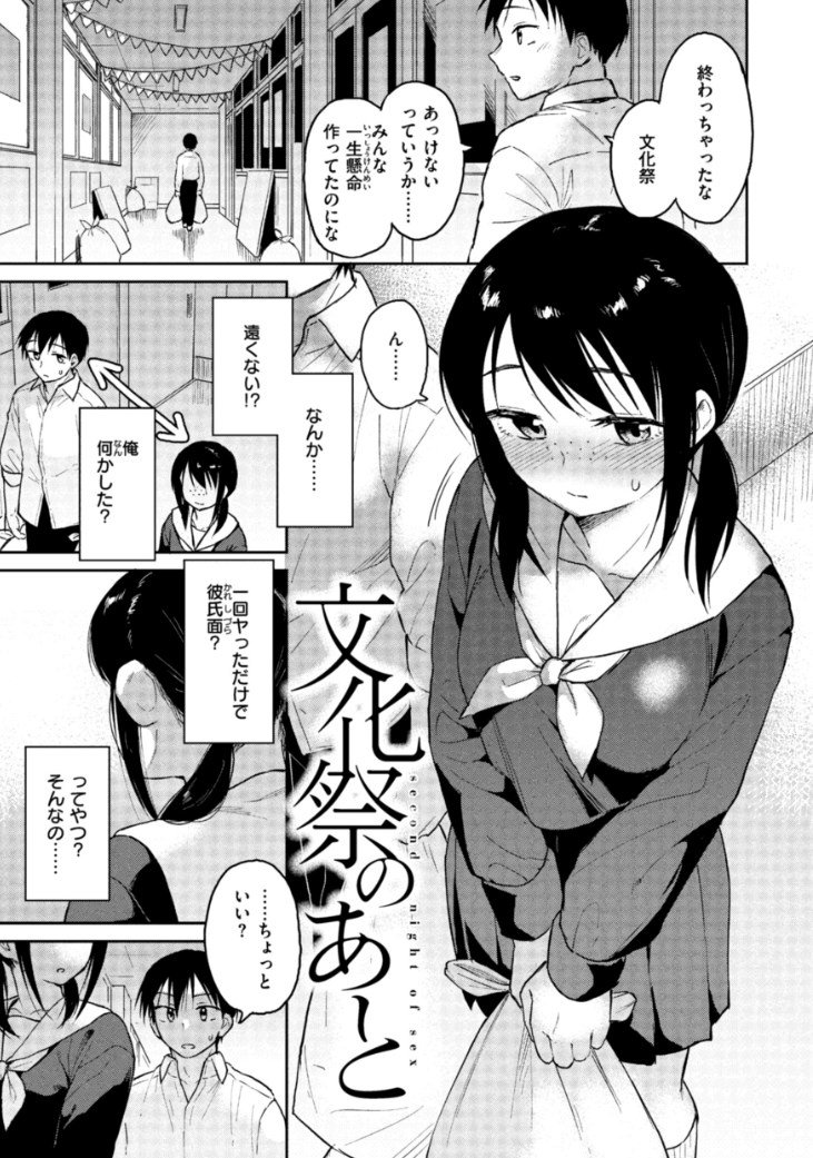 【エロ漫画】フェラテクうますぎだろ…JKが夜の学校に忍び込み秘密のセックス♡距離感のドキドキ感が伝わる大胆H女子多数のエロマンガ