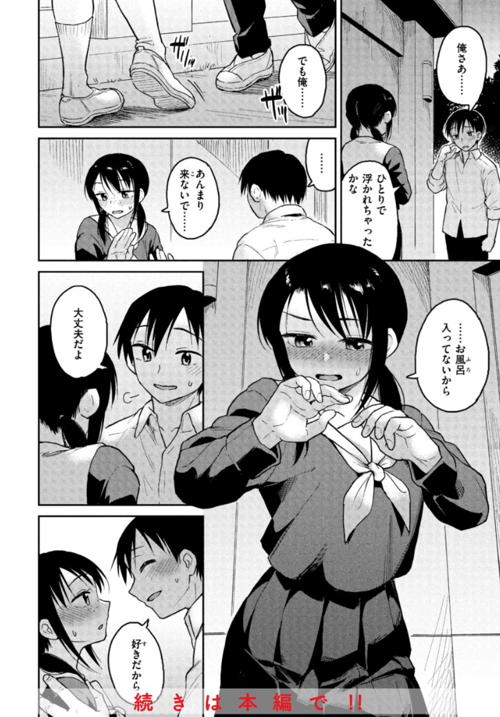 【エロ漫画】フェラテクうますぎだろ…JKが夜の学校に忍び込み秘密のセックス♡距離感のドキドキ感が伝わる大胆H女子多数のエロマンガ