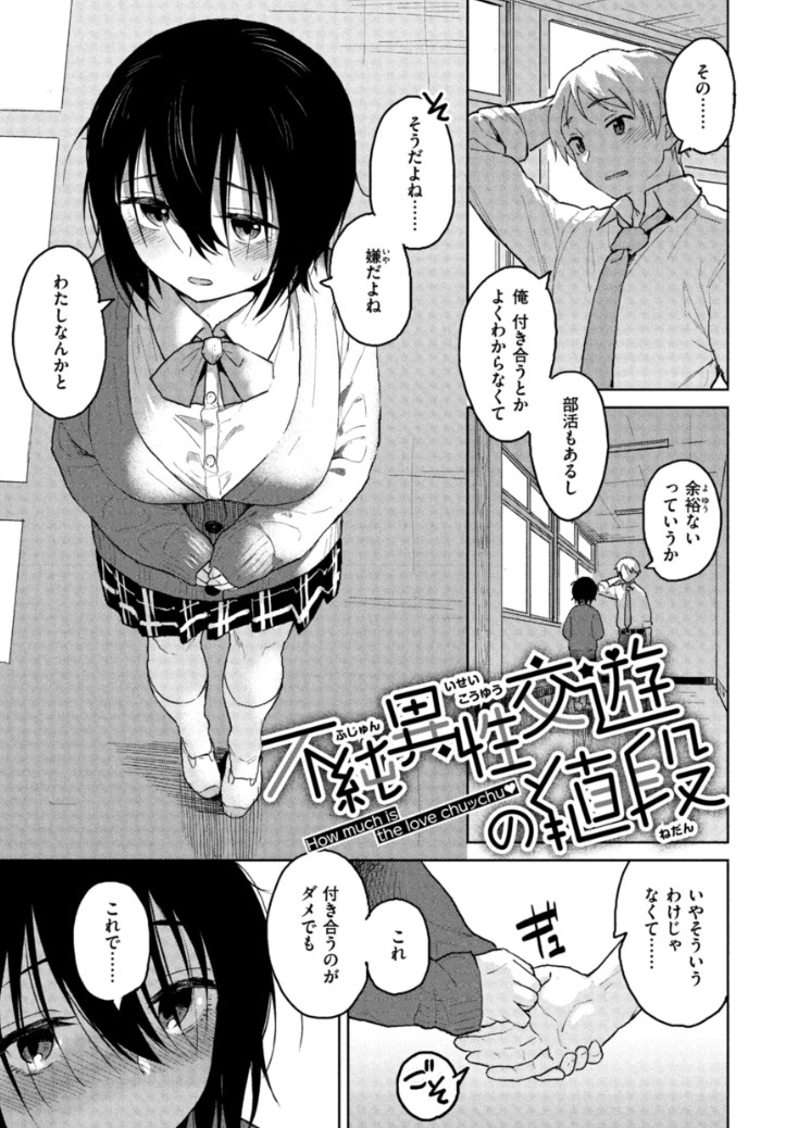 【エロ漫画】フェラテクうますぎだろ…JKが夜の学校に忍び込み秘密のセックス♡距離感のドキドキ感が伝わる大胆H女子多数のエロマンガ