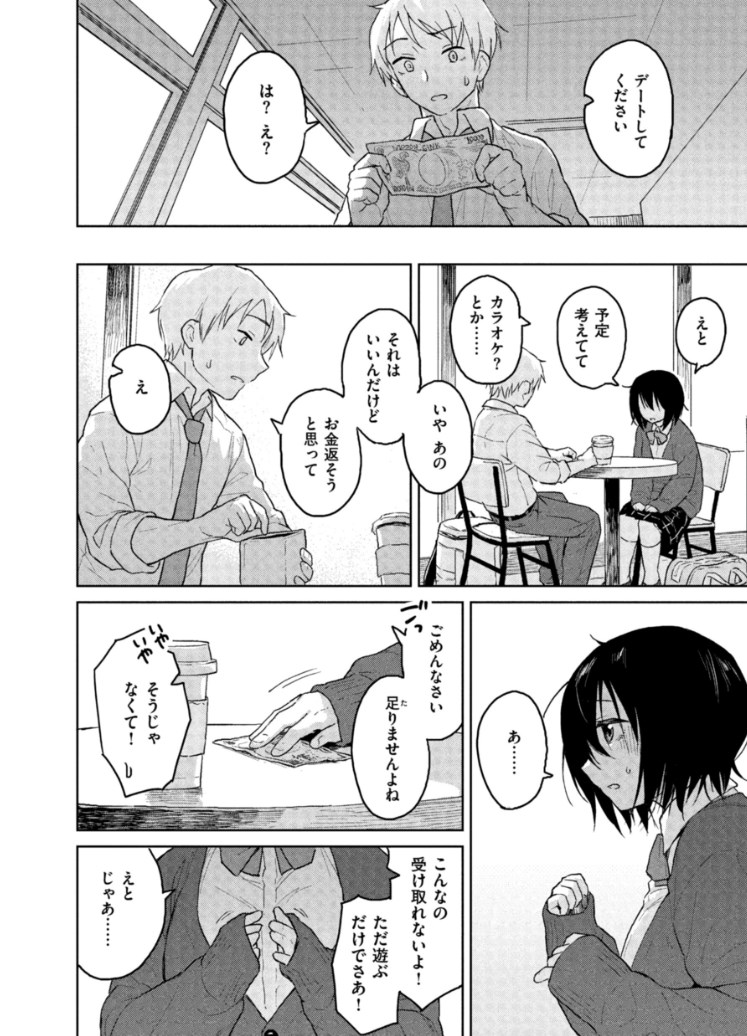 【エロ漫画】フェラテクうますぎだろ…JKが夜の学校に忍び込み秘密のセックス♡距離感のドキドキ感が伝わる大胆H女子多数のエロマンガ