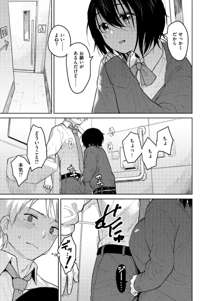 【エロ漫画】フェラテクうますぎだろ…JKが夜の学校に忍び込み秘密のセックス♡距離感のドキドキ感が伝わる大胆H女子多数のエロマンガ