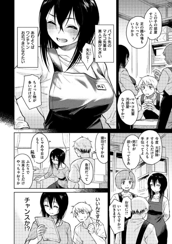 【エロ漫画】フェラテクうますぎだろ…JKが夜の学校に忍び込み秘密のセックス♡距離感のドキドキ感が伝わる大胆H女子多数のエロマンガ