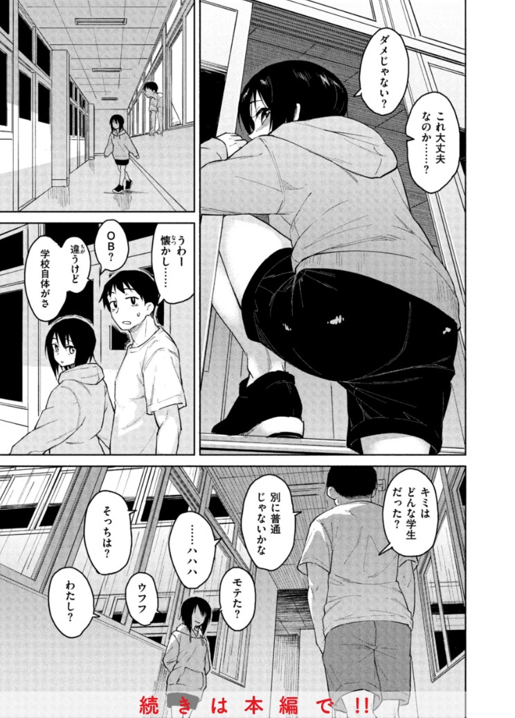 【エロ漫画】フェラテクうますぎだろ…JKが夜の学校に忍び込み秘密のセックス♡距離感のドキドキ感が伝わる大胆H女子多数のエロマンガ