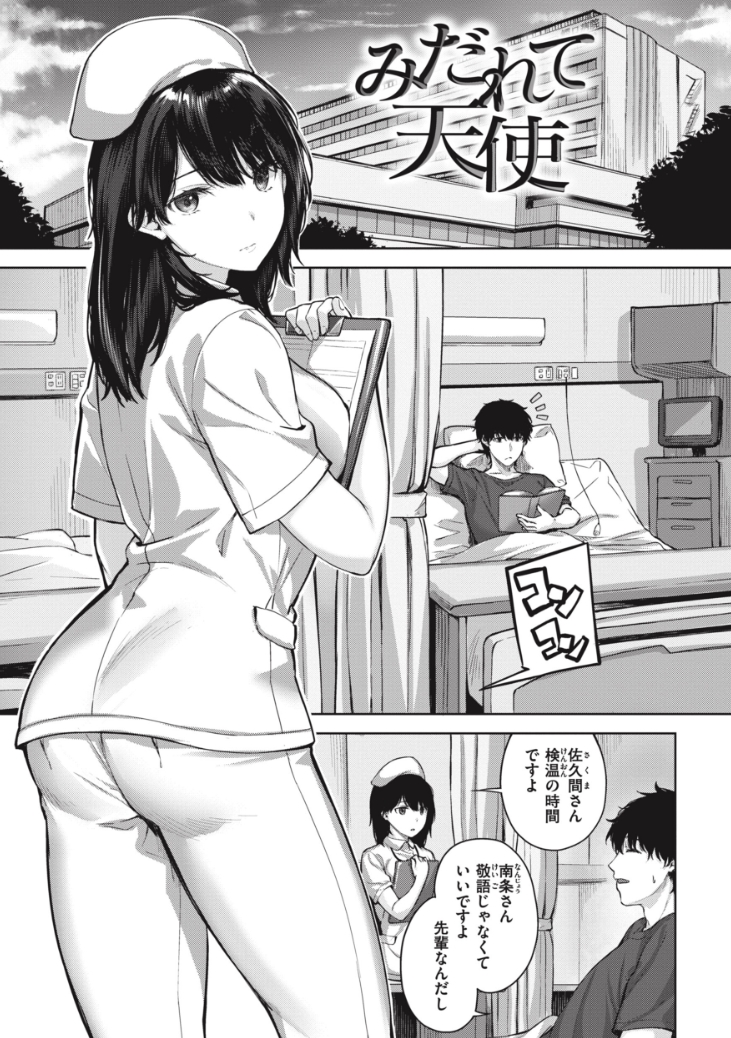 【エロ漫画】入院生活が「性活」に!憧れの美巨乳先輩がまさかの担当で夜な夜なナースプレイさせてくれる精子枯れる神シチュエロマンガ