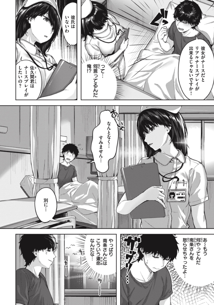 【エロ漫画】入院生活が「性活」に!憧れの美巨乳先輩がまさかの担当で夜な夜なナースプレイさせてくれる精子枯れる神シチュエロマンガ