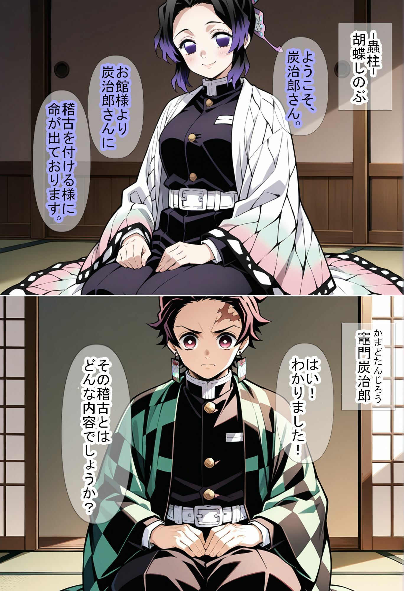 【AI漫画】鬼滅の刃の胡蝶しのぶ✕炭治郎のセックス稽古編！マンコ穴に男柱ぶち込んで修行しまくるファン感涙射精のAIエロマンガ