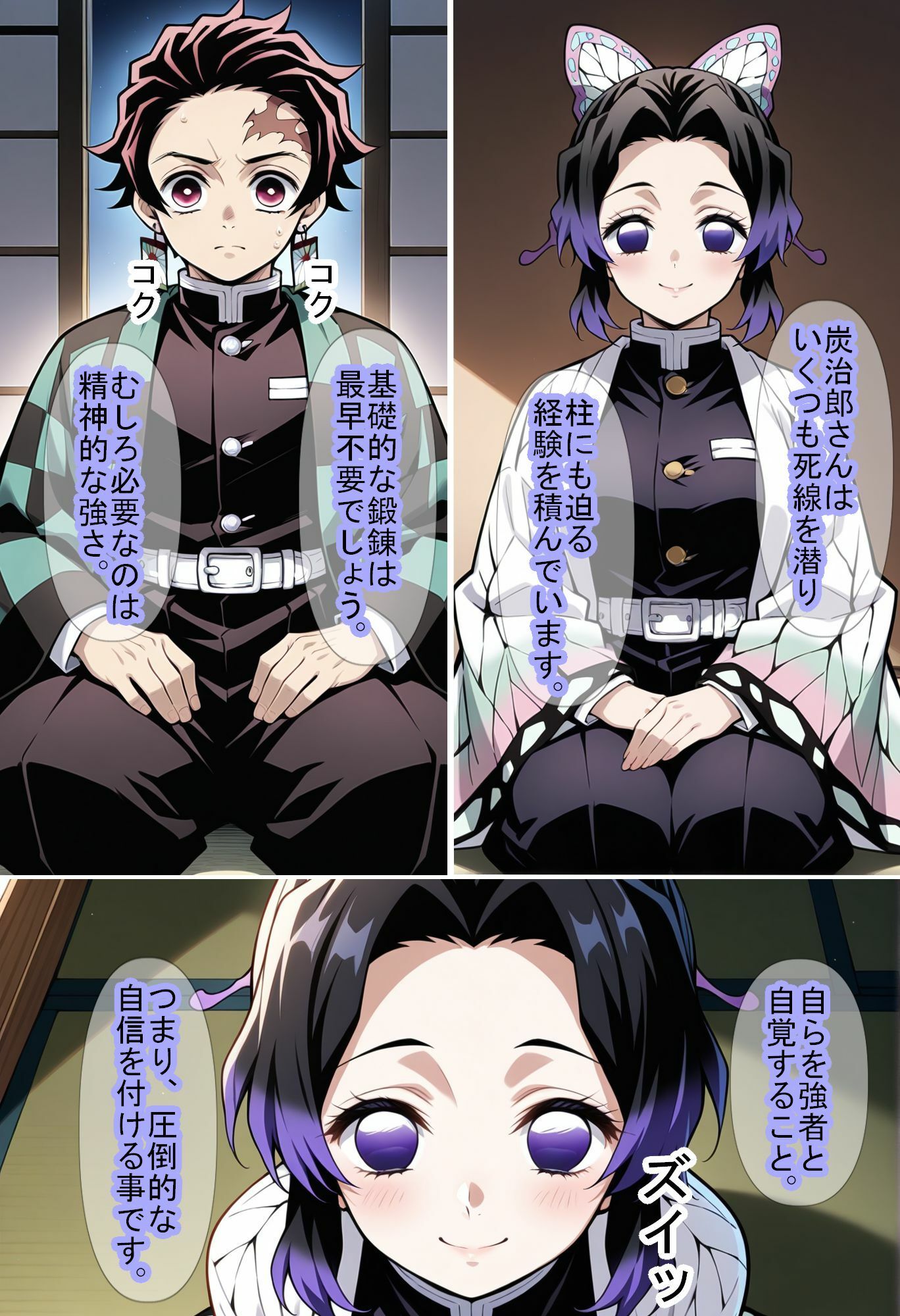 【AI漫画】鬼滅の刃の胡蝶しのぶ✕炭治郎のセックス稽古編！マンコ穴に男柱ぶち込んで修行しまくるファン感涙射精のAIエロマンガ