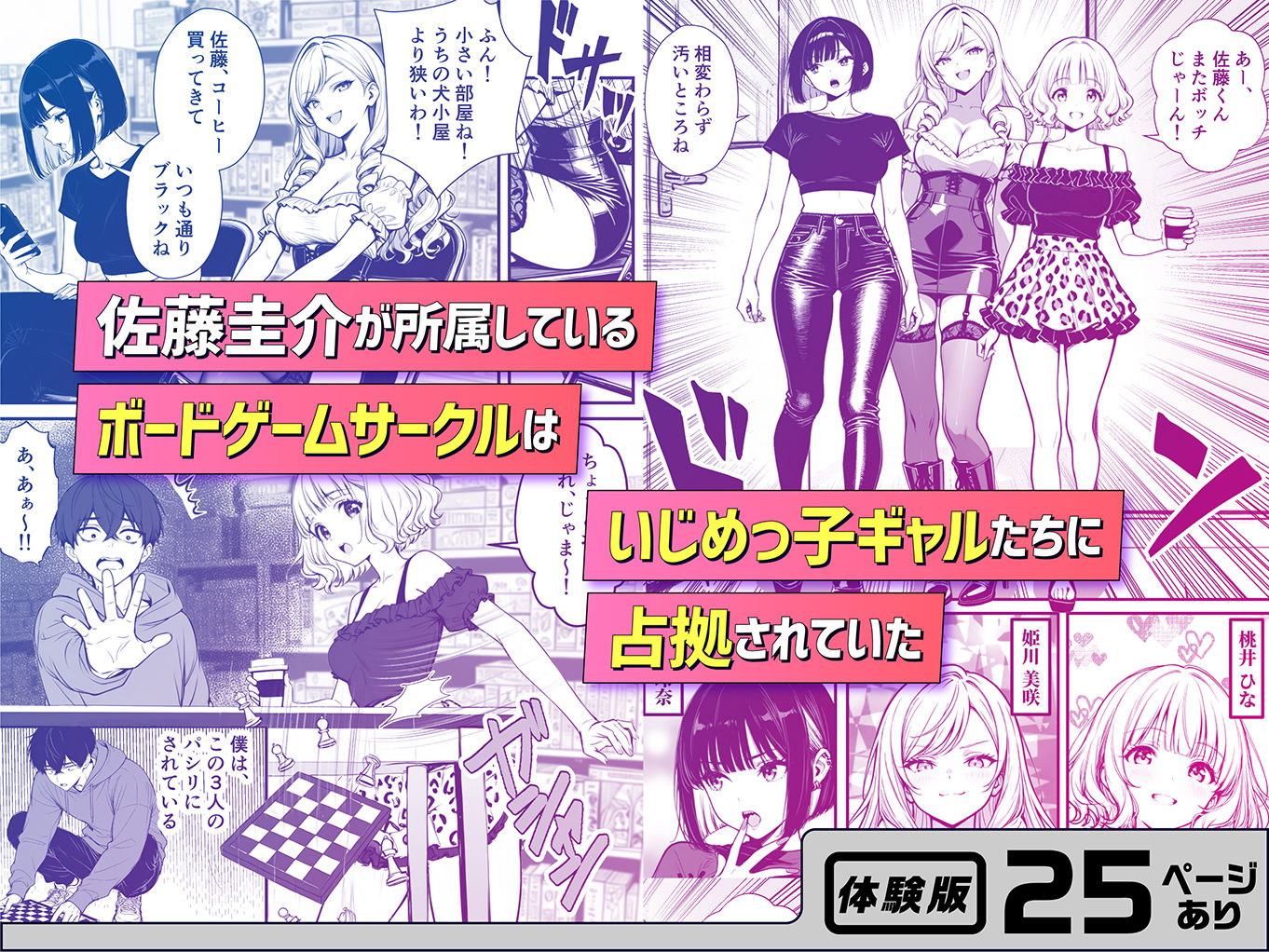 【AI漫画】いじめっ子ギャルをセックスで理解らせ肉棒お仕置き!人生すごろくゲームで命令強制聞かせ放題でレイプするAIエロマンガ