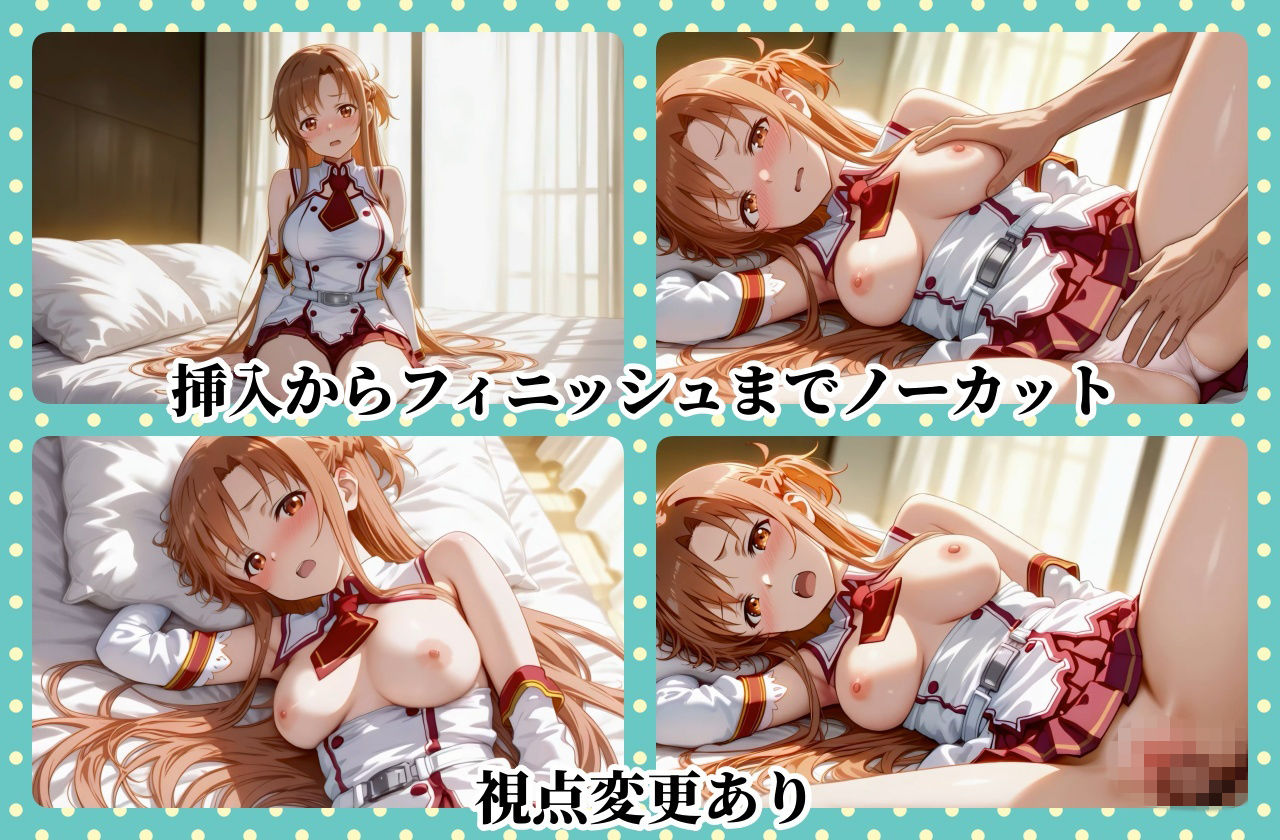 【AIアニメ】皆の憧れアスナちゃんが巨乳振り乱し本気セックス♡ソードアート・オンラインの美人ヒロインが全裸アクメするAIエロアニメ