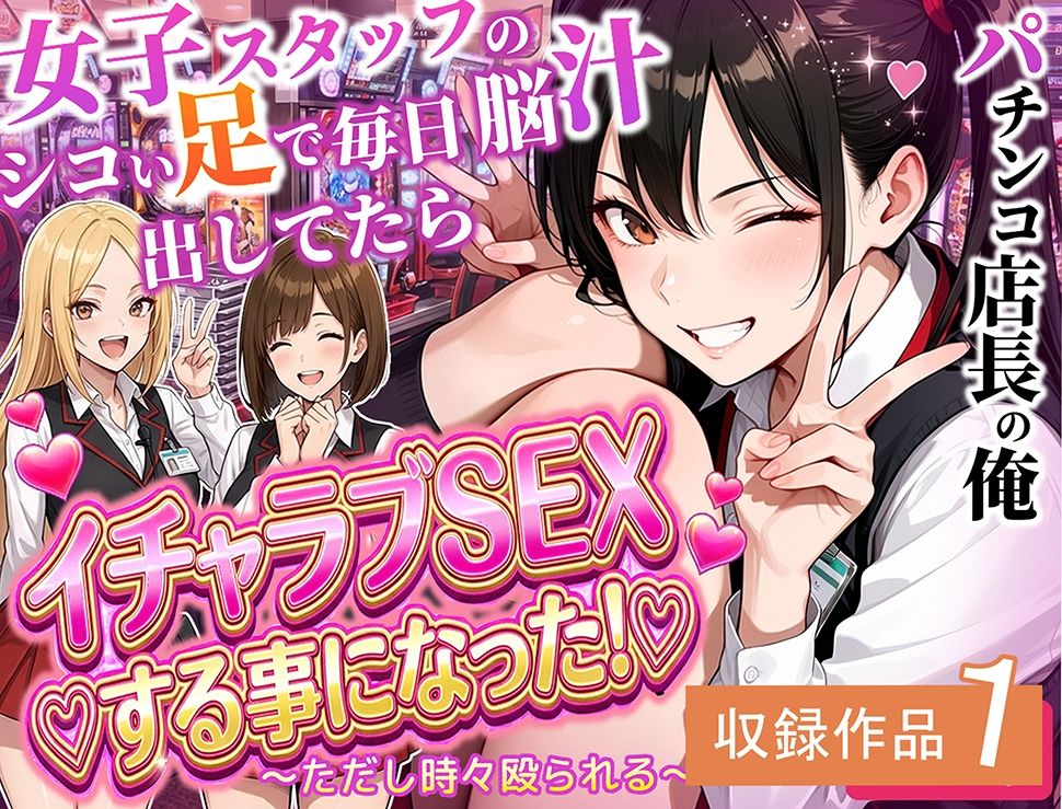 【AI漫画】ビッチJKが足コキで真性ドM男を玩具に♡オスを欲望の捌け口にする乱れすぎたJKの性事情のAIエロマンガ