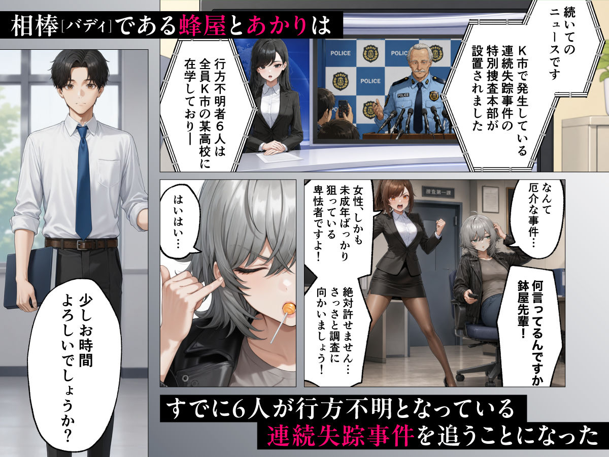【AI漫画】美人な女刑事を恥じらいアクメ責め♡目隠し＆全裸拘束でオンナの身体を目覚めさせ発情地獄に落とすAIエロマンガ
