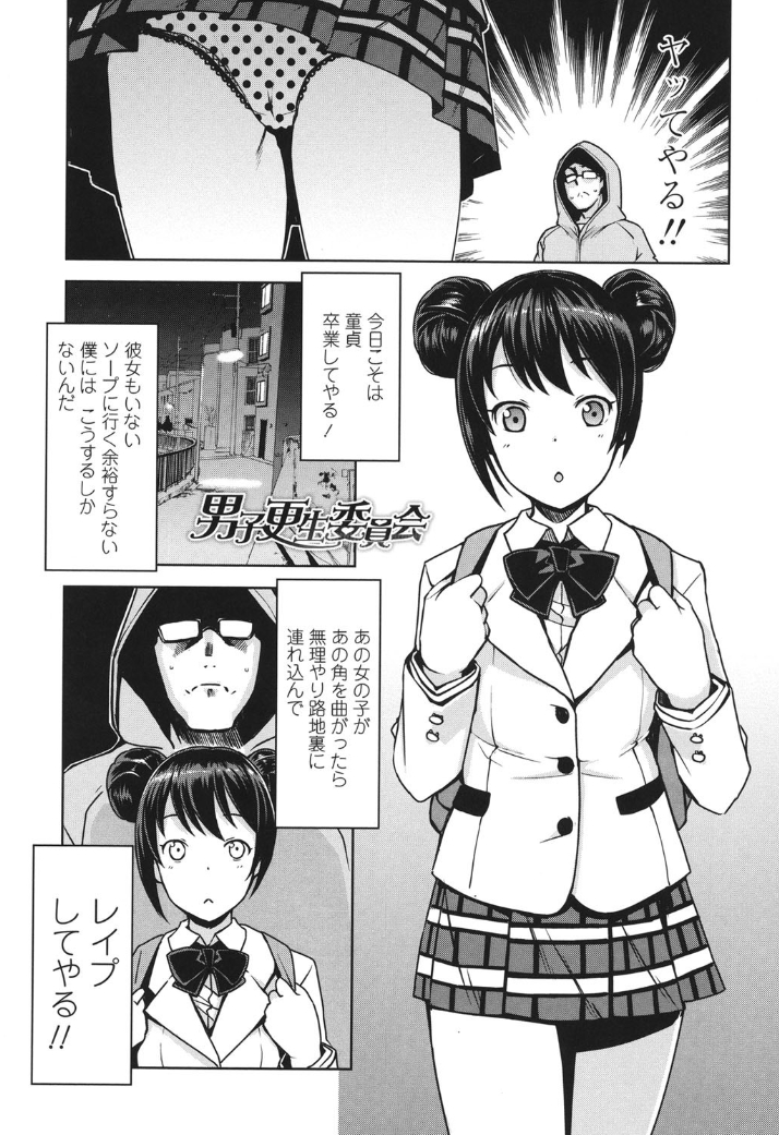 【エロ漫画】年下ビッチにホテル連れ込みHで童貞奪われる!?レイプするはずが一転極上筆おろしタイムになるエロマンガ