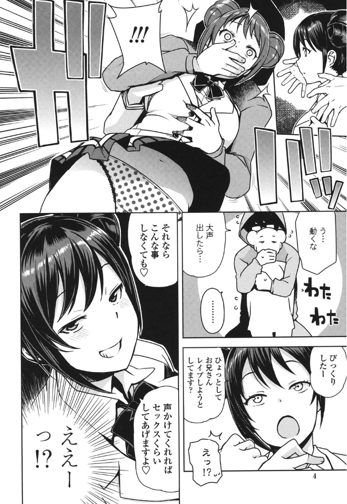 【エロ漫画】年下ビッチにホテル連れ込みHで童貞奪われる!?レイプするはずが一転極上筆おろしタイムになるエロマンガ