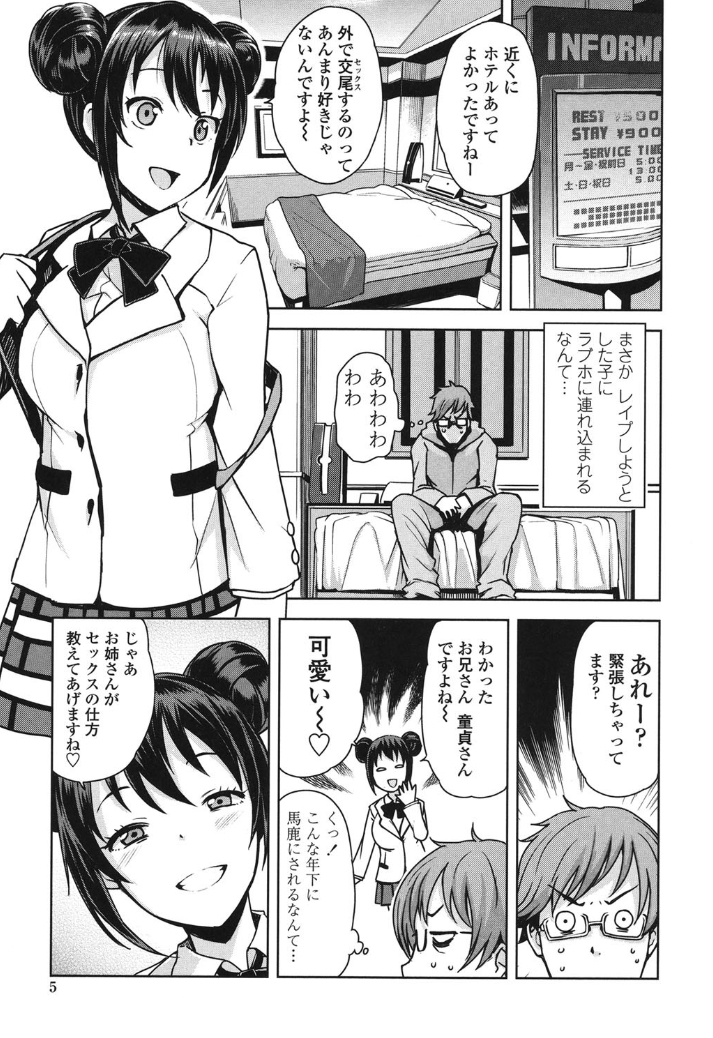 【エロ漫画】年下ビッチにホテル連れ込みHで童貞奪われる!?レイプするはずが一転極上筆おろしタイムになるエロマンガ