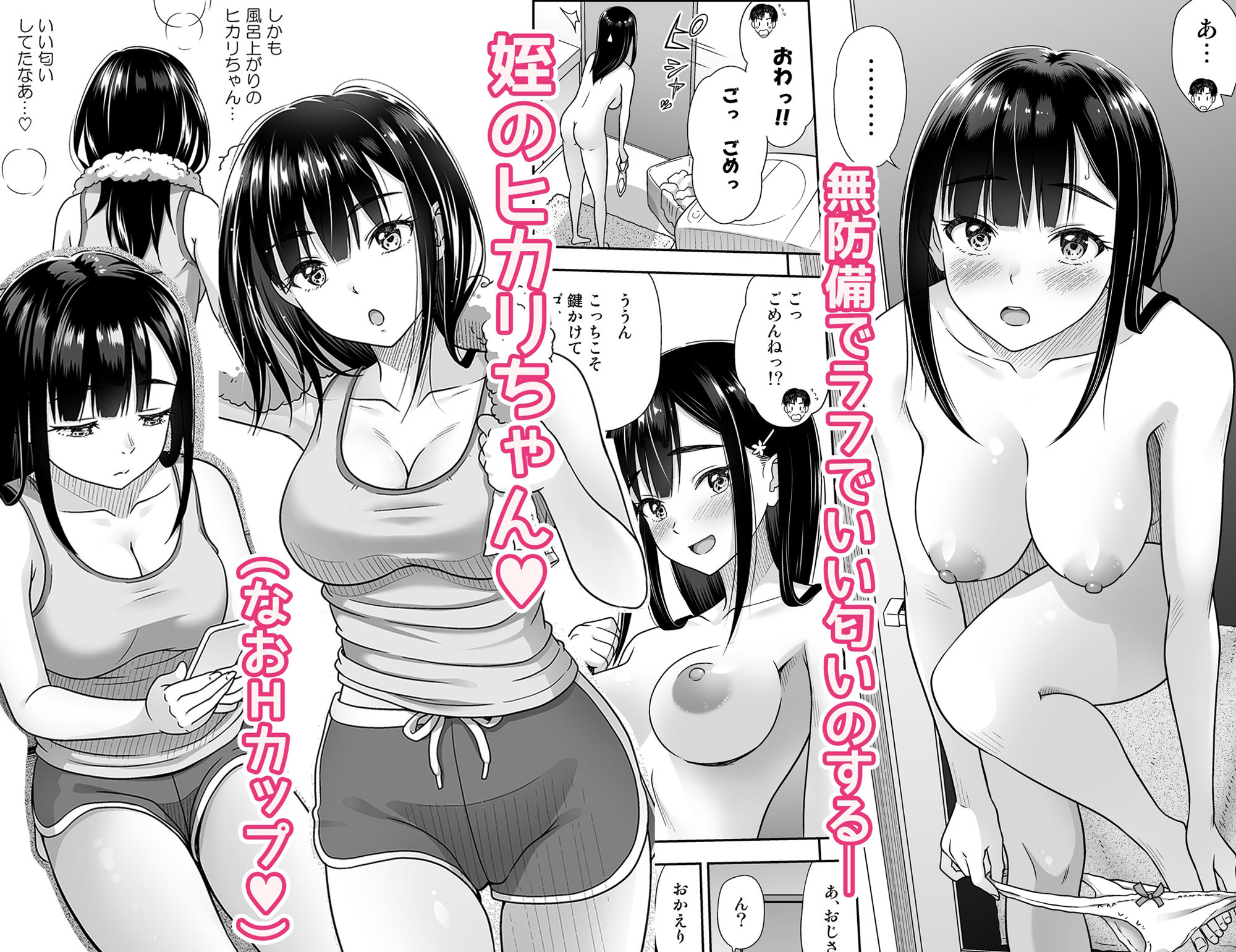 【エロ漫画】「ヌキヌキしようね♡」乳デカ美人JKの姪ちゃんのエロ誘いに強制オナ禁状態の俺、大爆発なエロマンガ