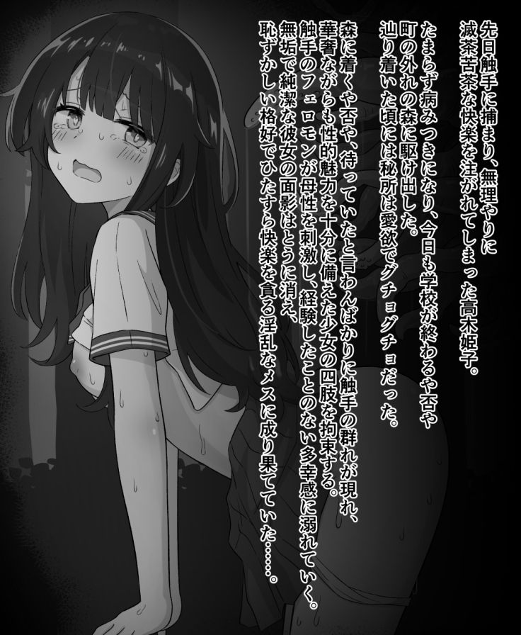 【セリフ付き二次】性感帯把握♪ヌルヌル触手が女子校生のおっぱいからオマンコまで全身這いずり回り絶頂させ続けるセリフ付き二次元エロ画像