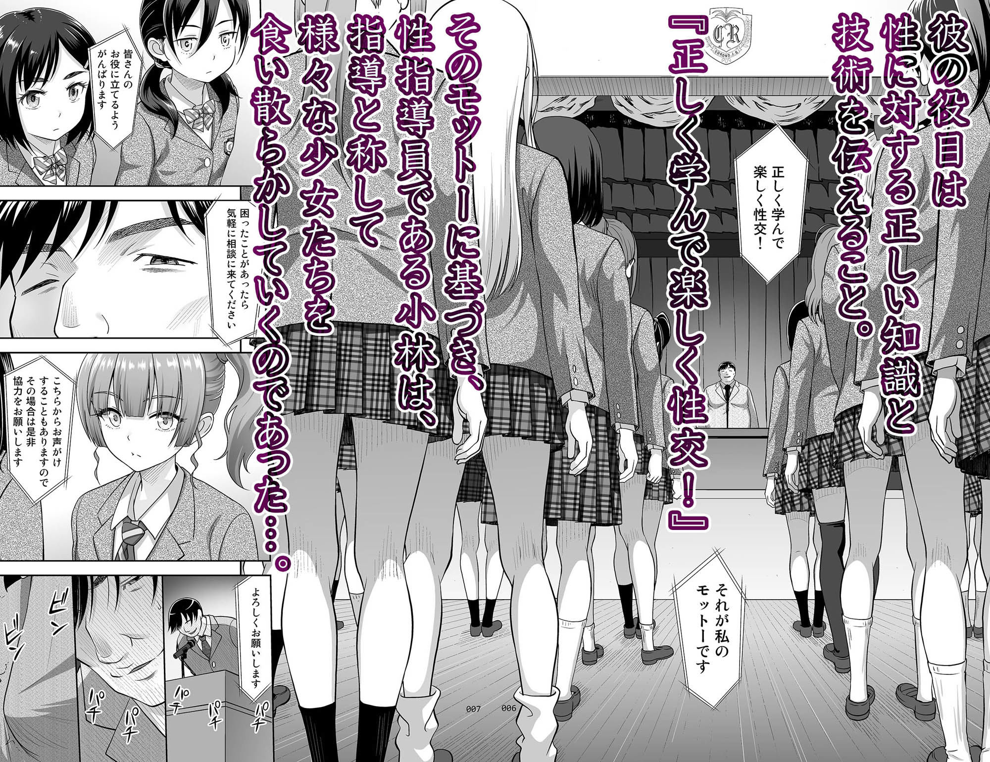 【エロ漫画】10代マンコをヤリ放題!お嬢様学校のセックス指導員に着任して中出し三昧!チンポ乾く暇がないエロマンガ