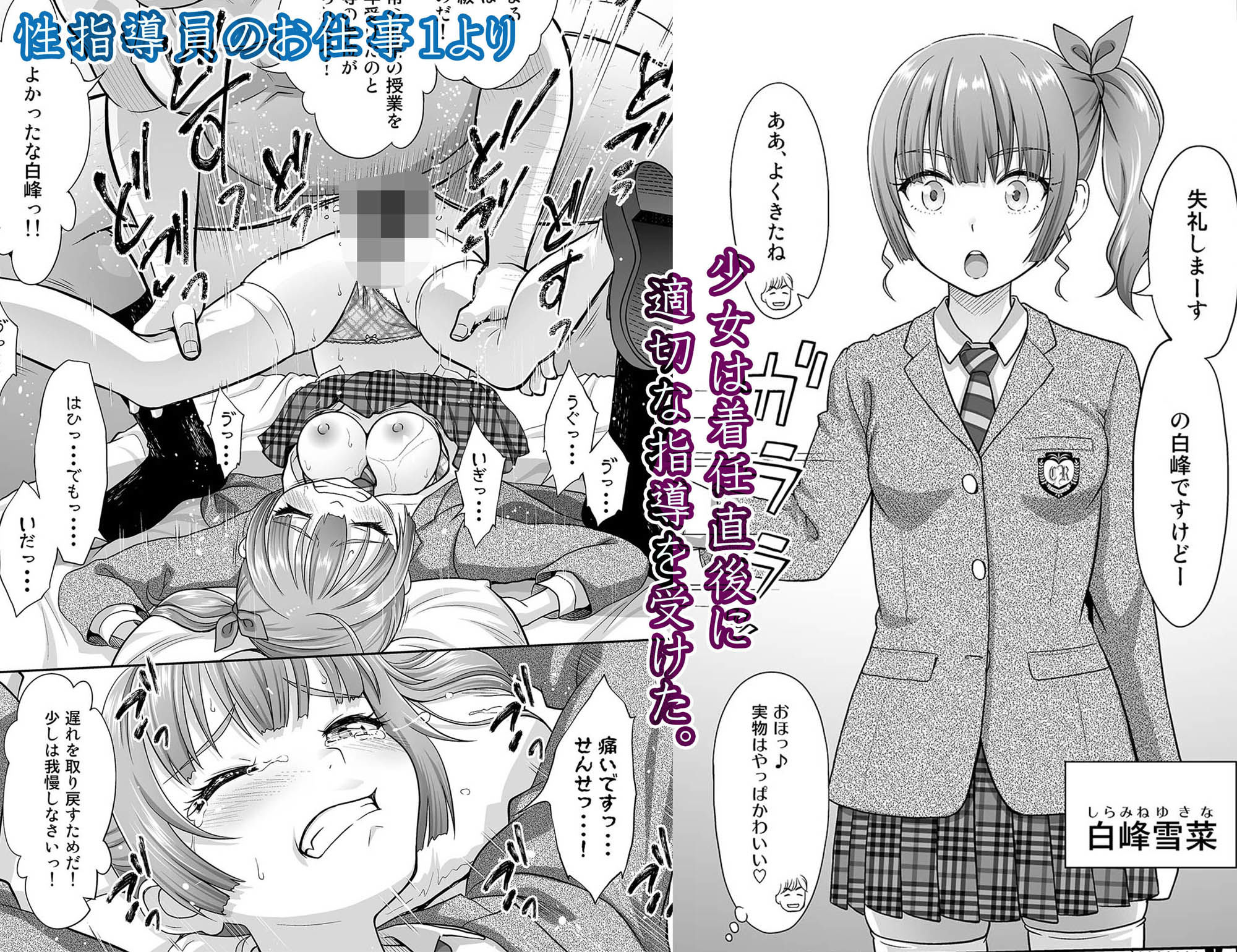 【エロ漫画】10代マンコをヤリ放題!お嬢様学校のセックス指導員に着任して中出し三昧!チンポ乾く暇がないエロマンガ